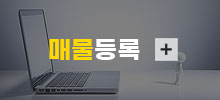 매물등록