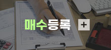 매수등록